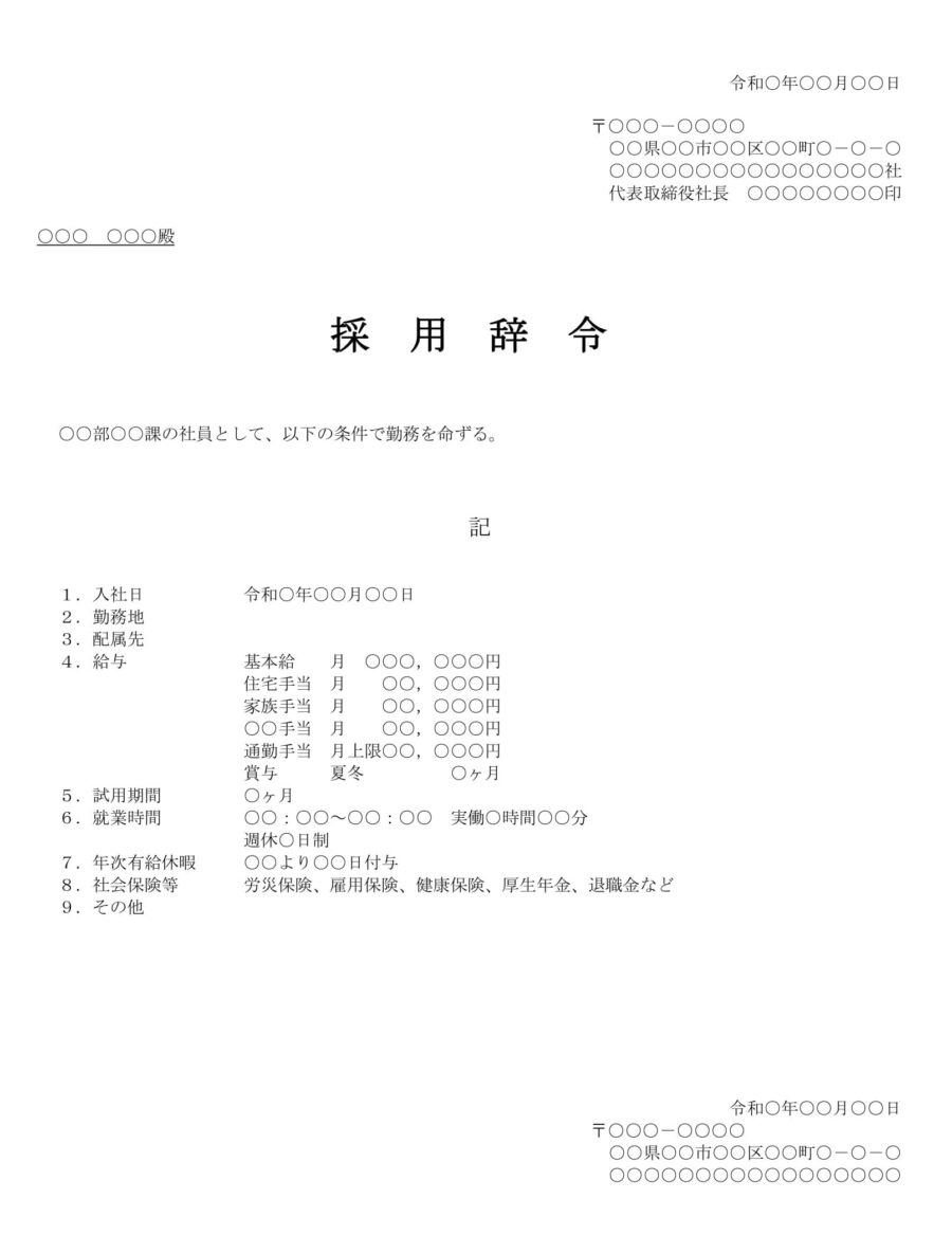 採用辞令01のダウンロード