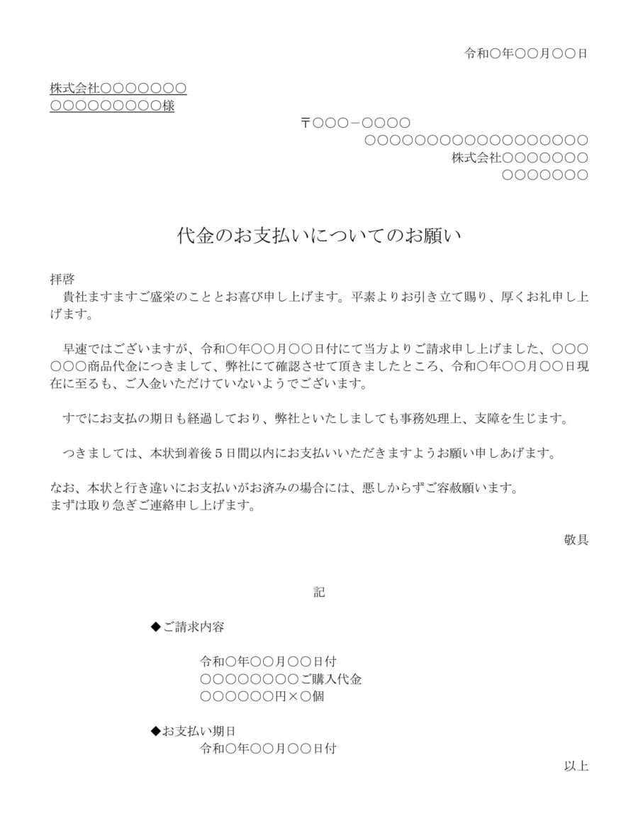 督促状(代金支払い)02のダウンロード