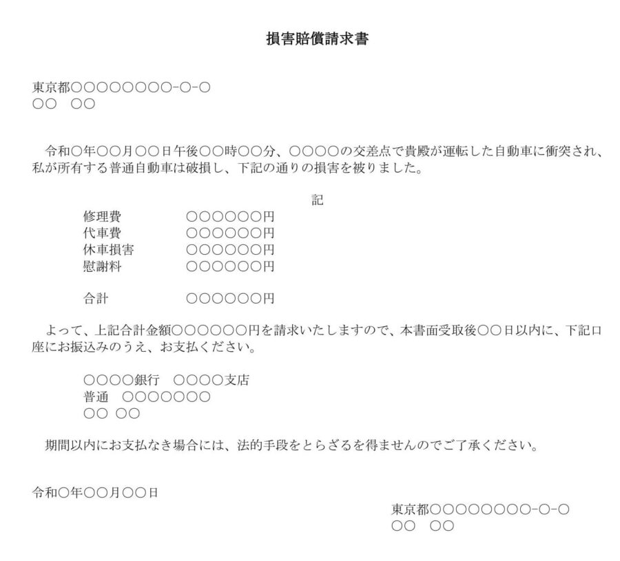 損害賠償請求書(物損事故)のダウンロード