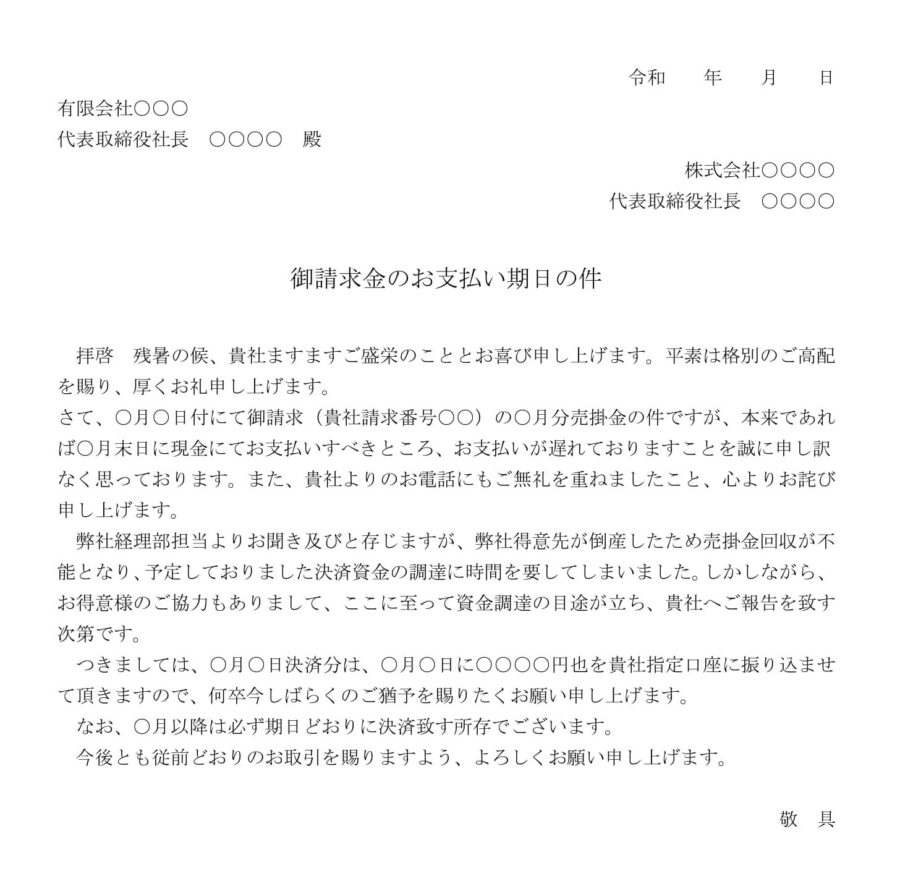 通知(御請求金のお支払い期日)のダウンロード