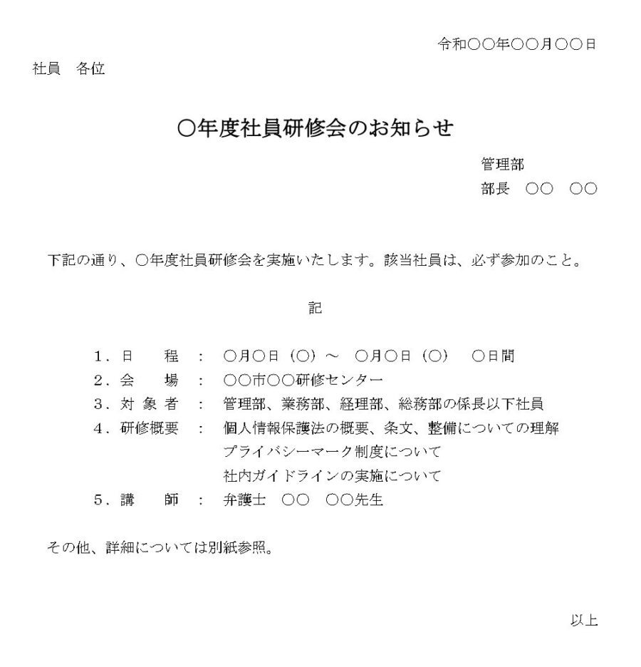 お知らせ（〇年度社員研修会）のダウンロード