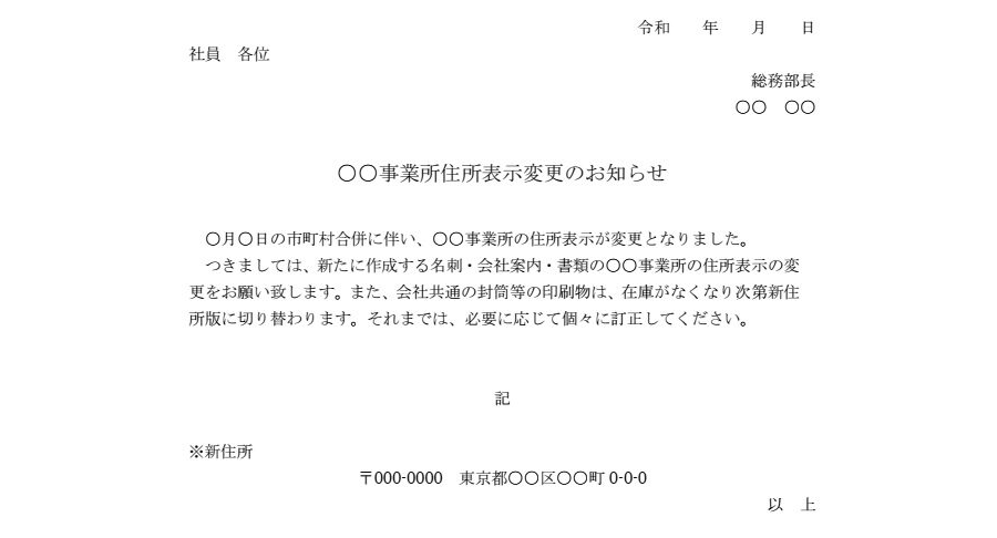 お知らせ（事業所住所表示変更）のダウンロード