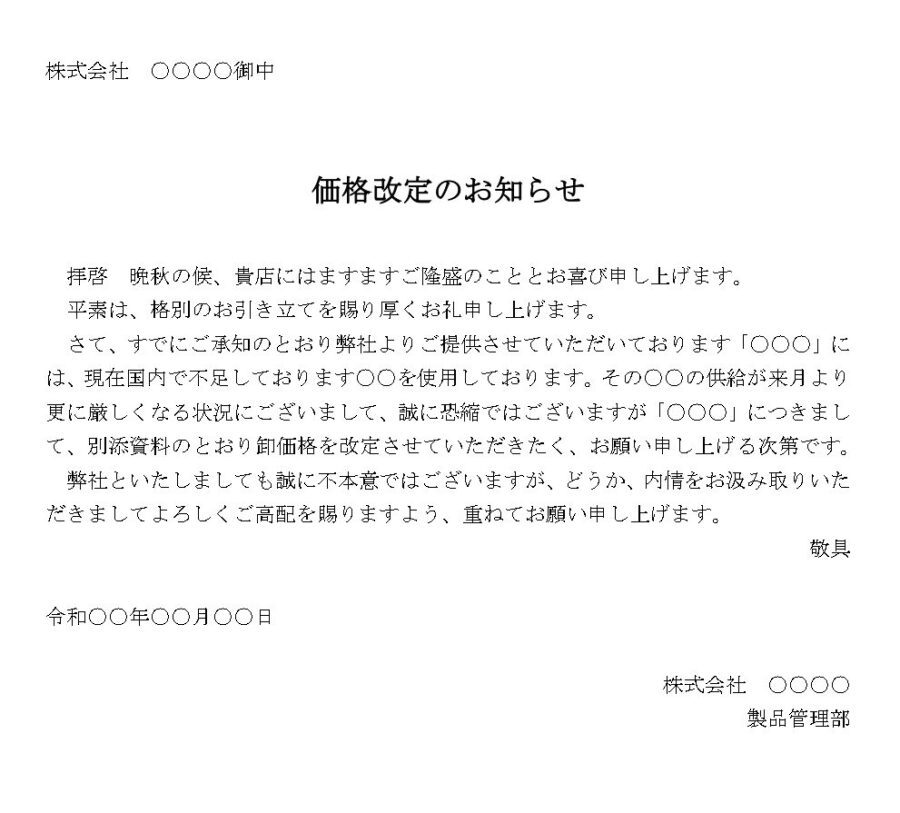 お知らせ（価格改定）のダウンロード