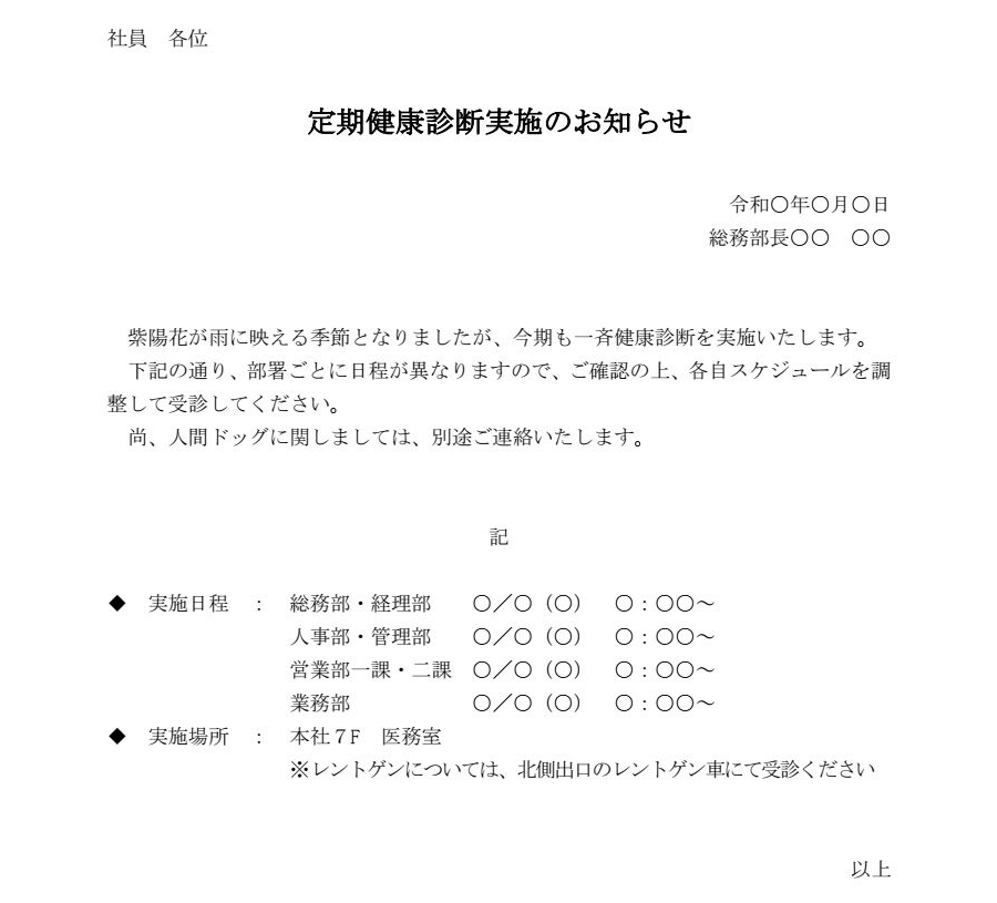 通知（定期健康診断実施）のダウンロード