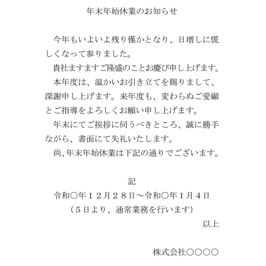 お知らせ（年末年始休業：ハガキ）のダウンロード