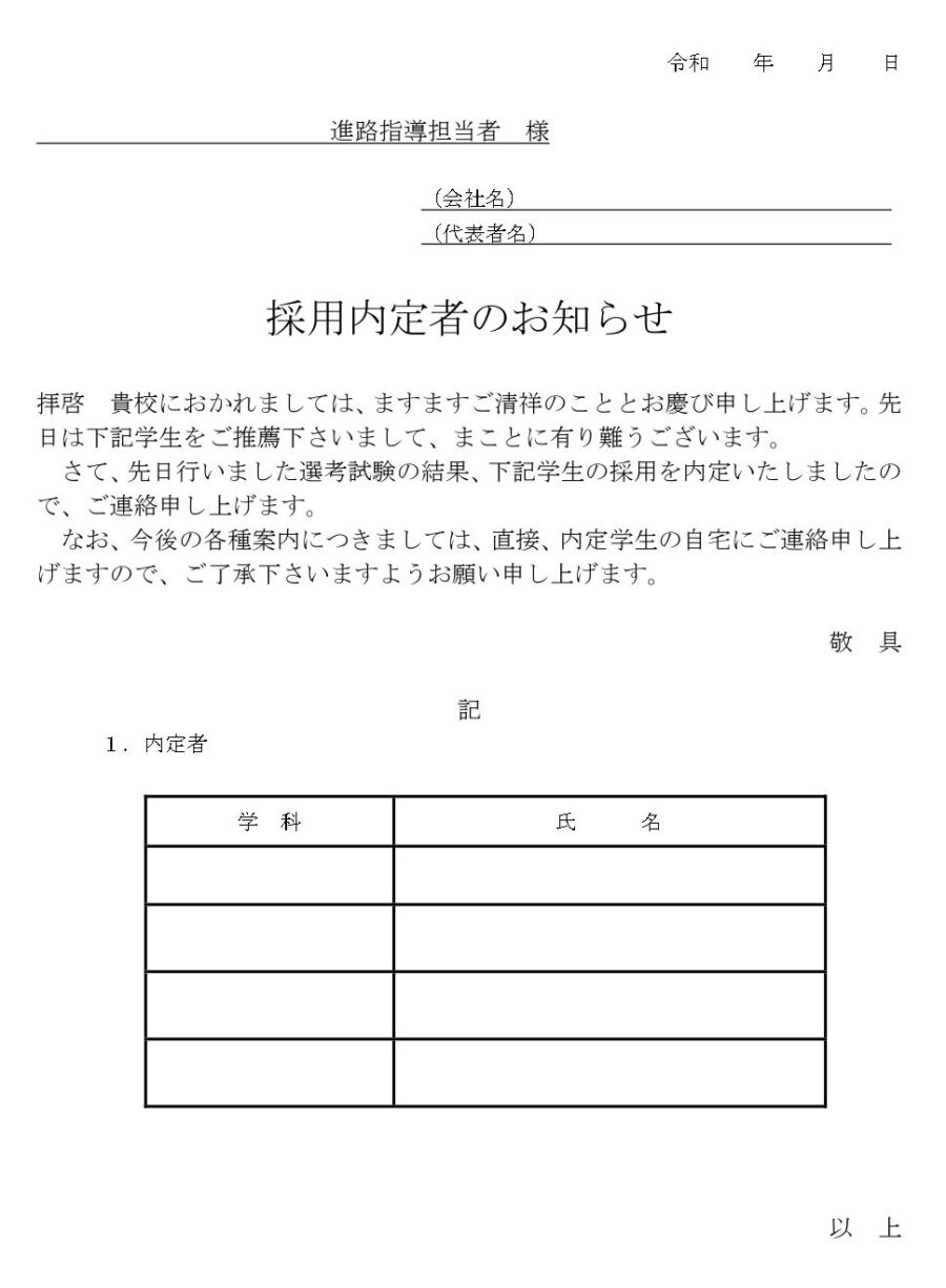 お知らせ（採用内定者）のダウンロード