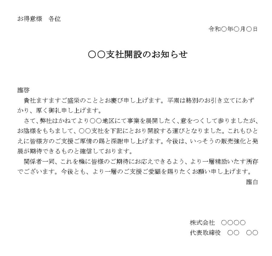 お知らせ（支社開設）のダウンロード