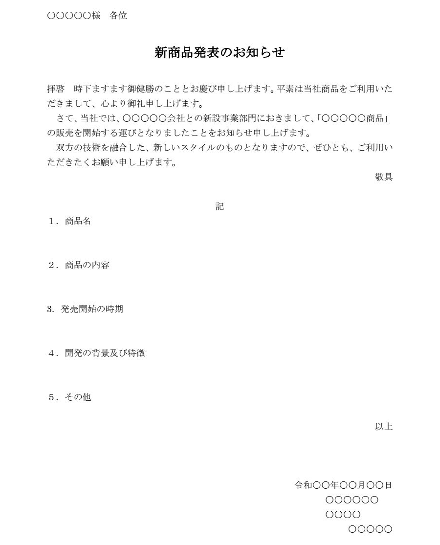 お知らせ（新商品発表）のダウンロード