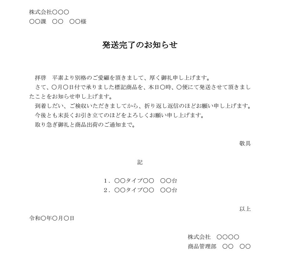 お知らせ（発送完了）のダウンロード