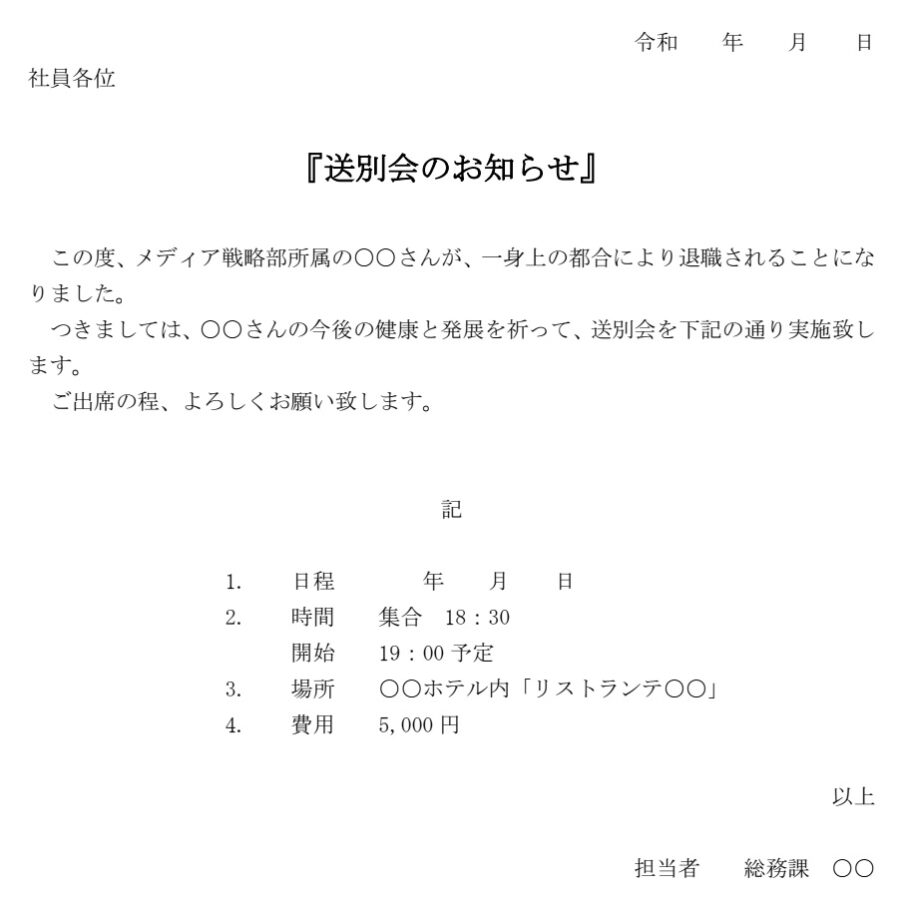 お知らせ（送別会）のダウンロード