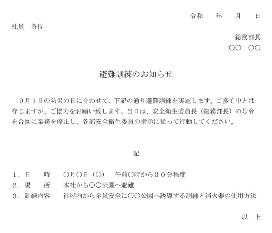 お知らせ（避難訓練）のダウンロード