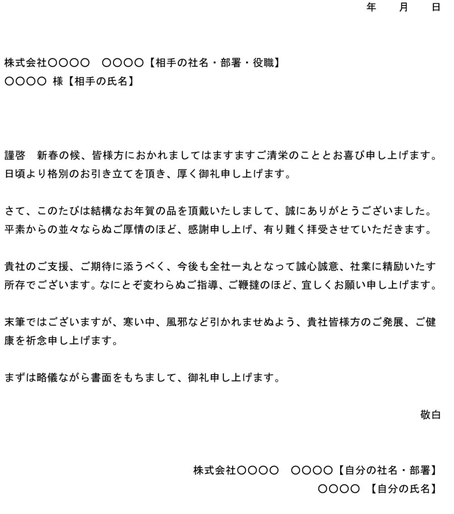 お礼状（お年賀）のダウンロード