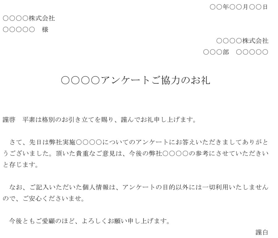 お礼状（アンケート協力）01のダウンロード