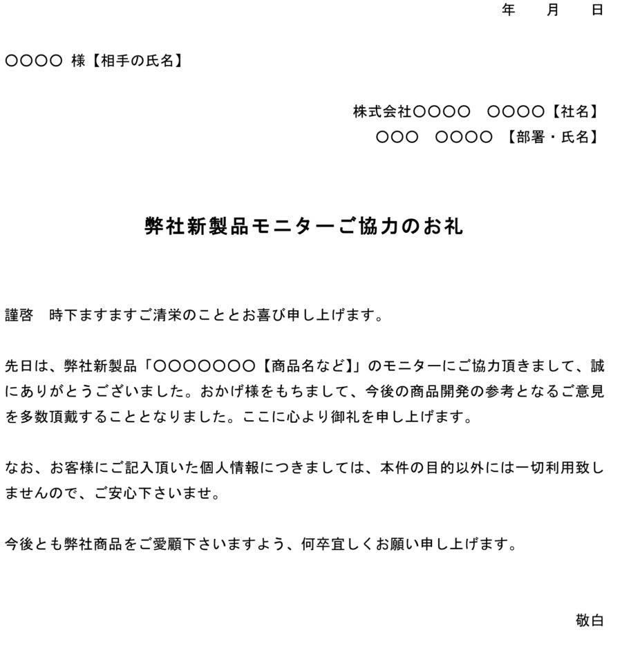 お礼状（モニターご協力）のダウンロード