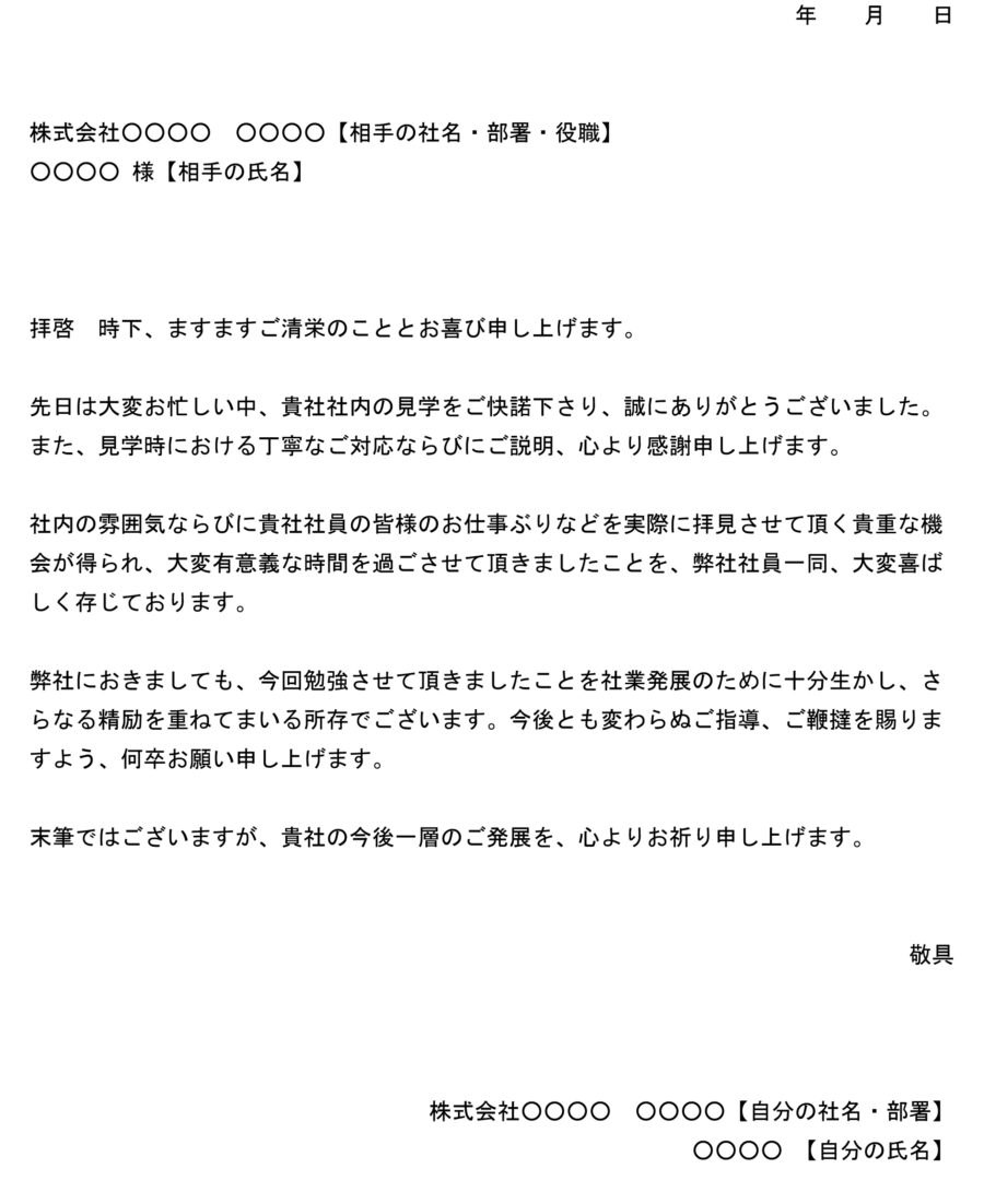 お礼状（他社見学）のダウンロード