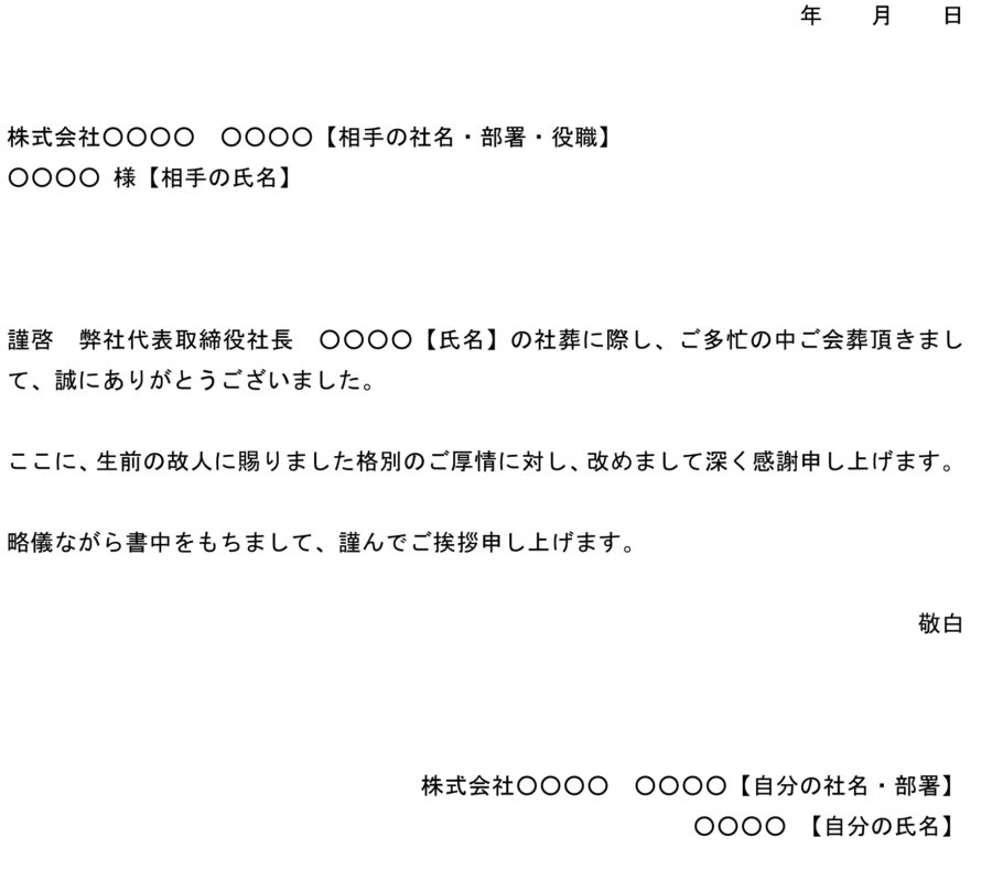 お礼状（会葬）01のダウンロード