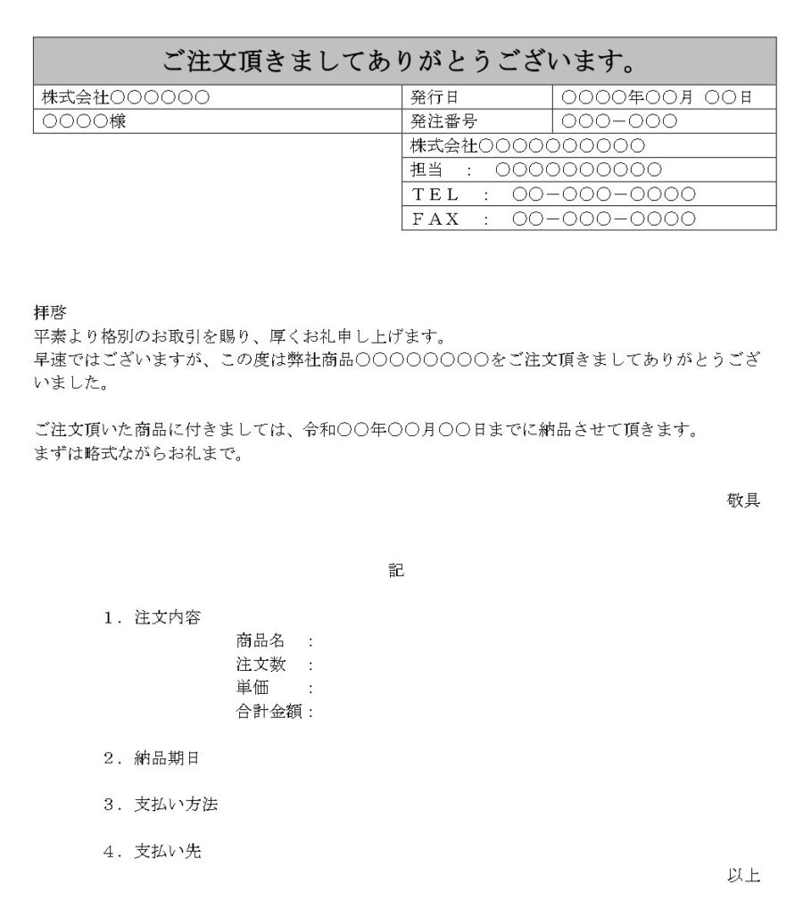 お礼状（受注）02のダウンロード