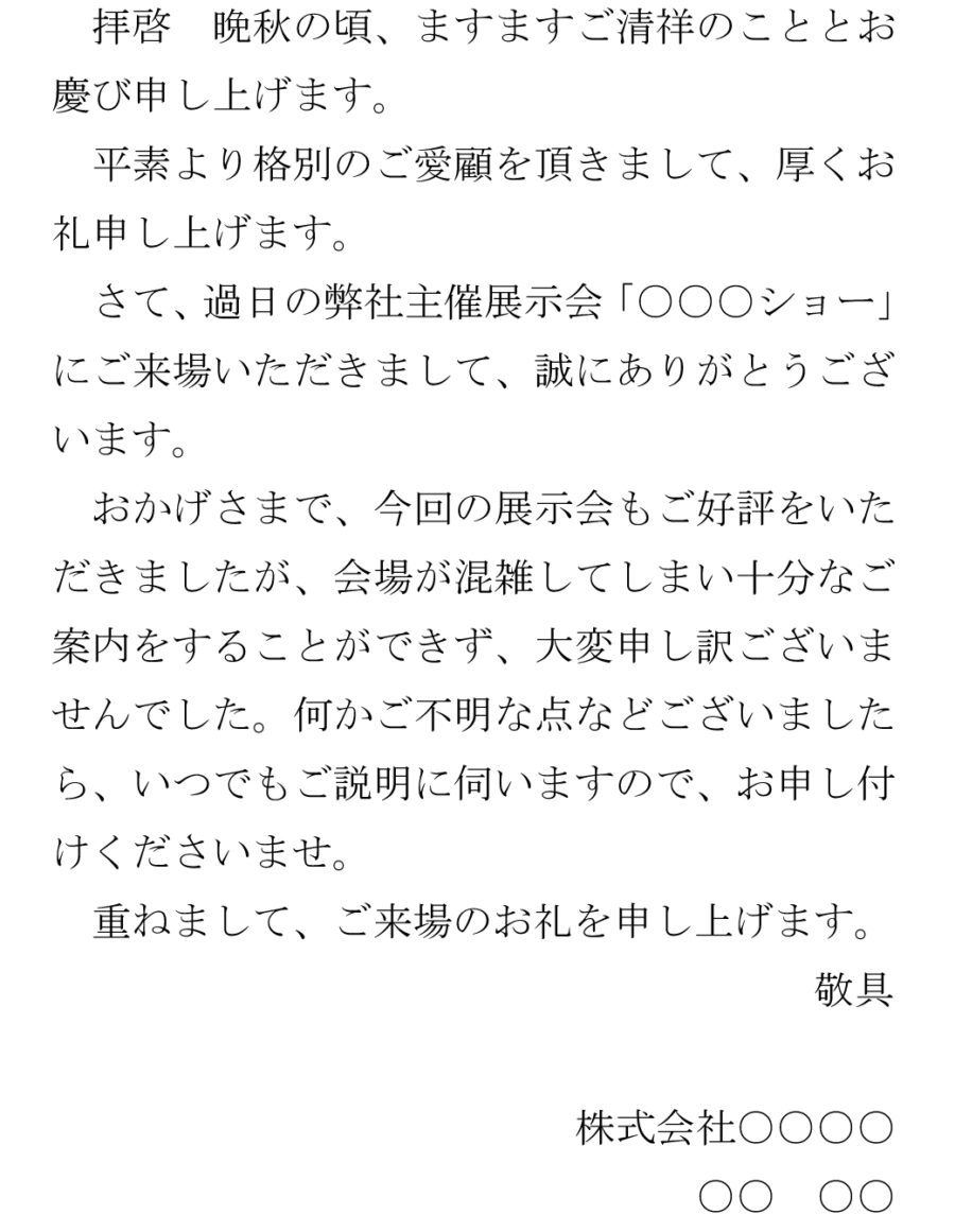 お礼状（展示会来場：ハガキ）のダウンロード