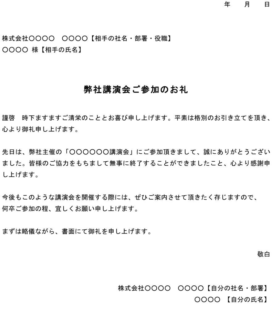 お礼状（講演会ご参加）のダウンロード