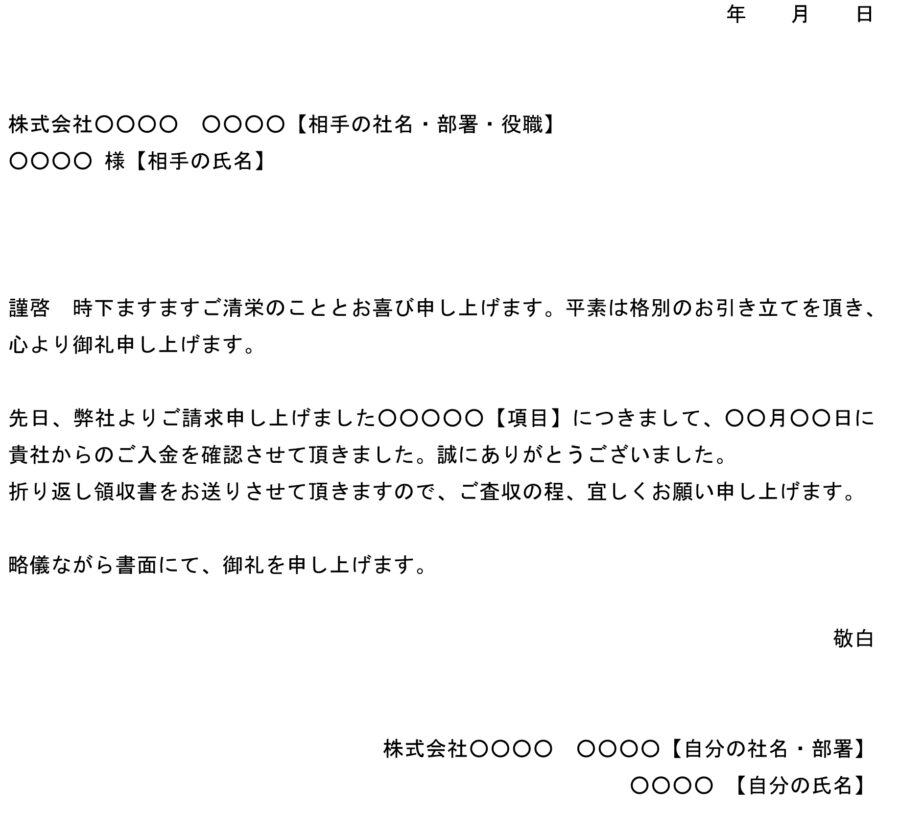 お礼状（入金確認）のダウンロード