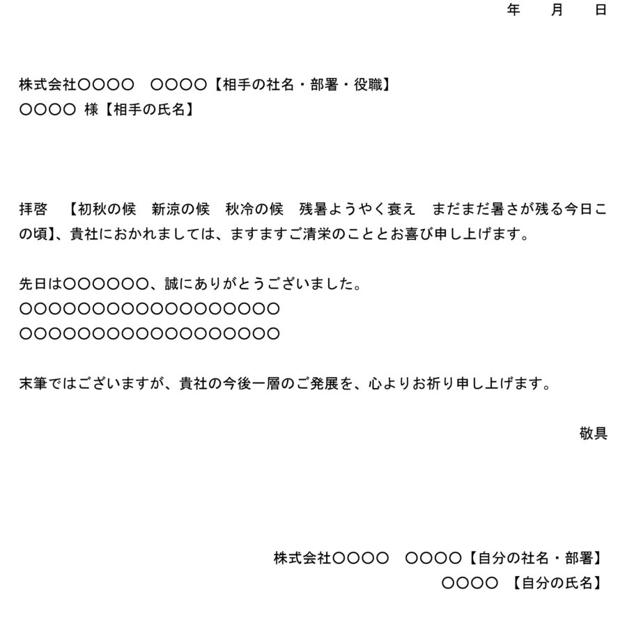 お礼状（秋季語）のダウンロード