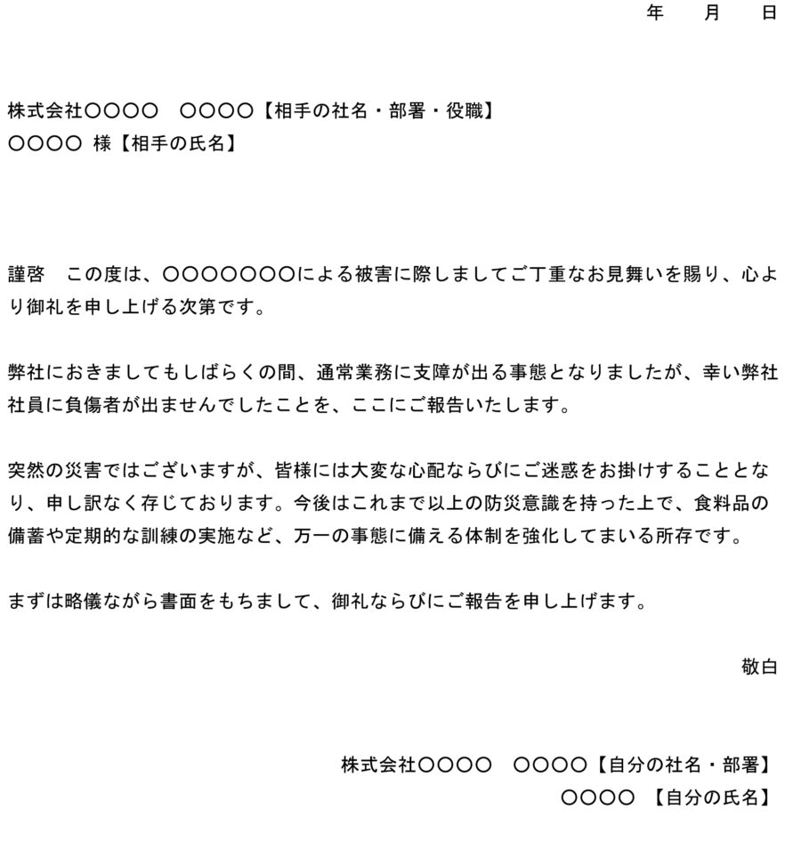 お礼状（被災時のお見舞いに対して）のダウンロード