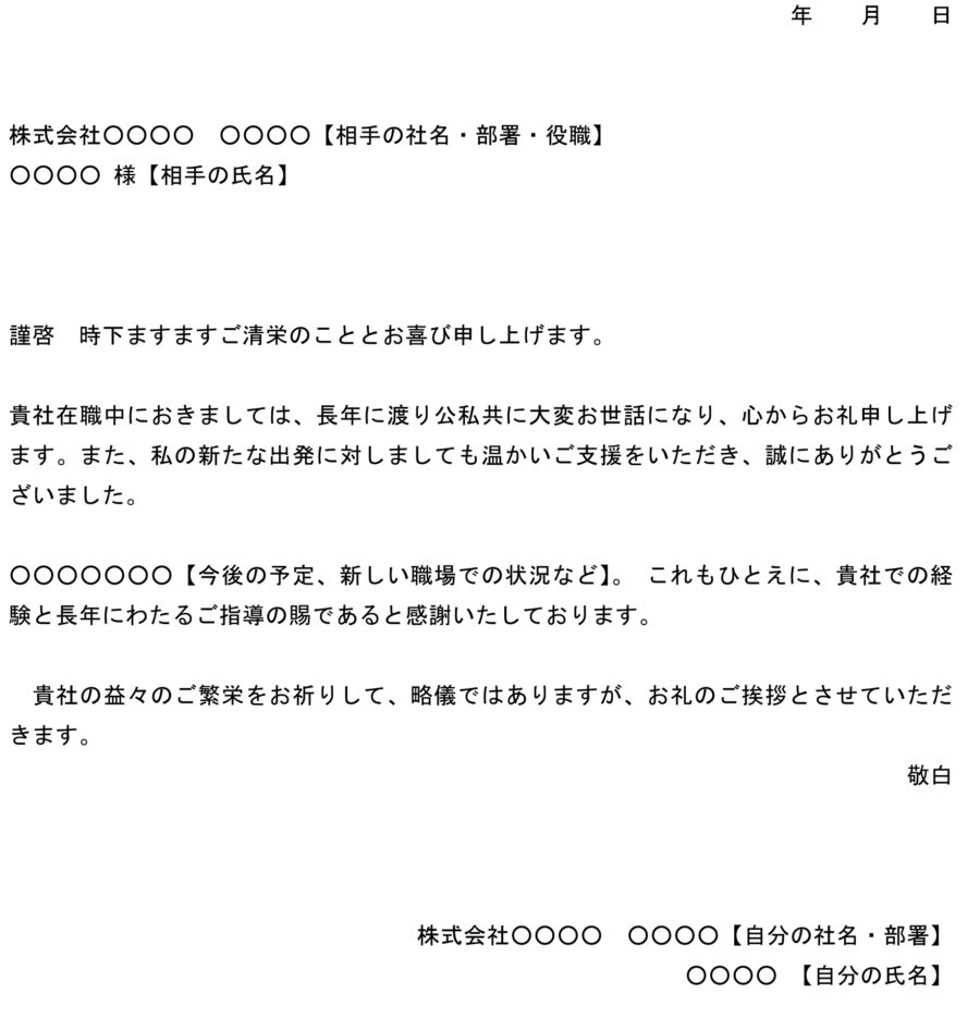 お礼状（退職後、前任の会社に対して）のダウンロード