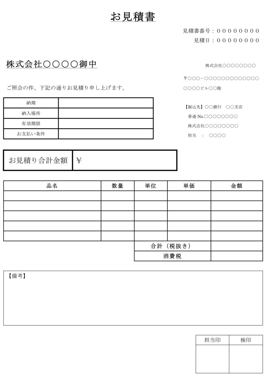 見積書11のダウンロード