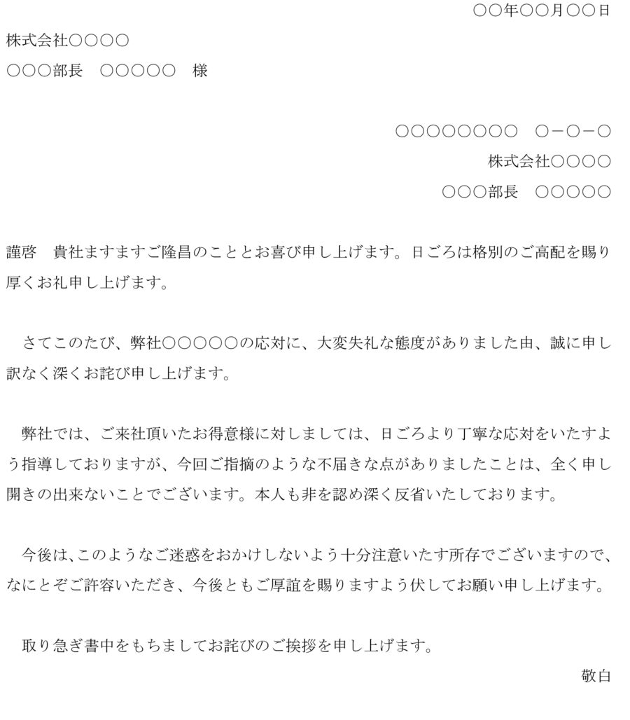 お詫び状（用途不問）01のダウンロード