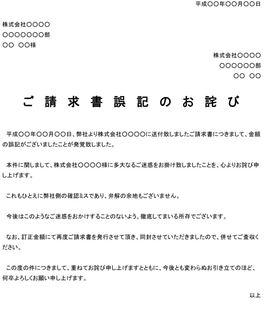 お詫び状（お見積書金額の誤記載）02のダウンロード