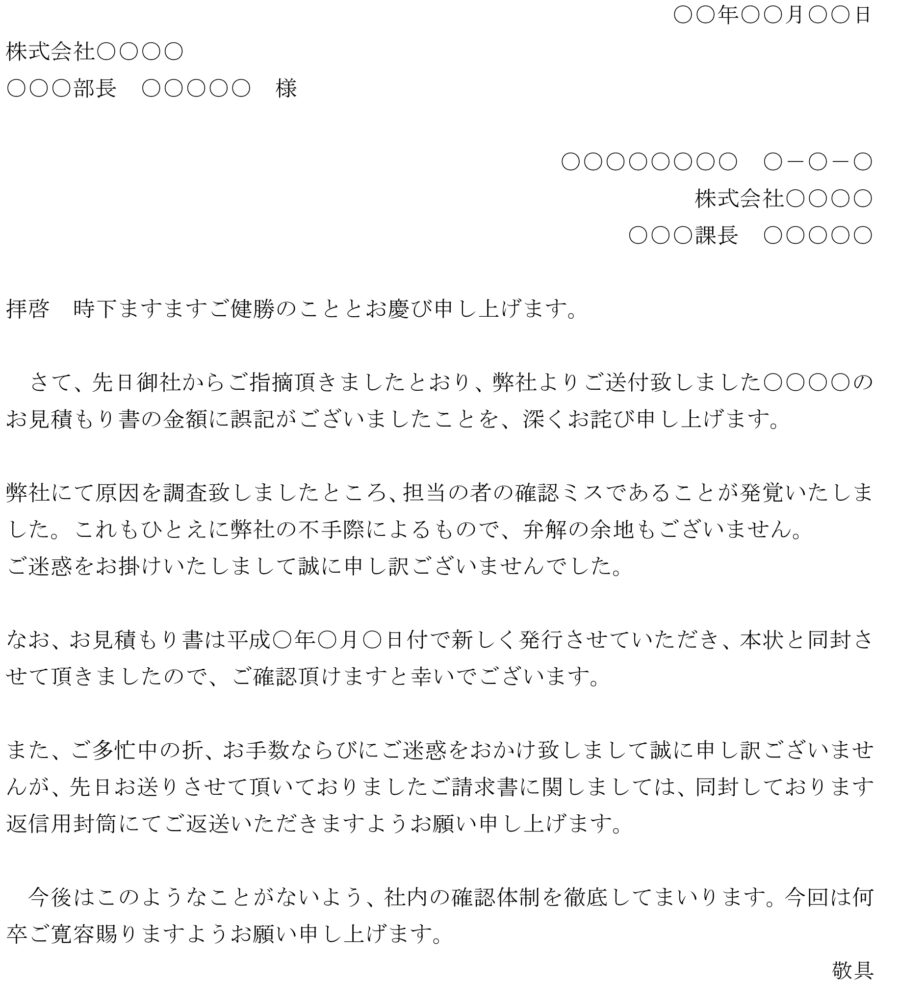 お詫び状（お見積書金額の誤記載）03のダウンロード