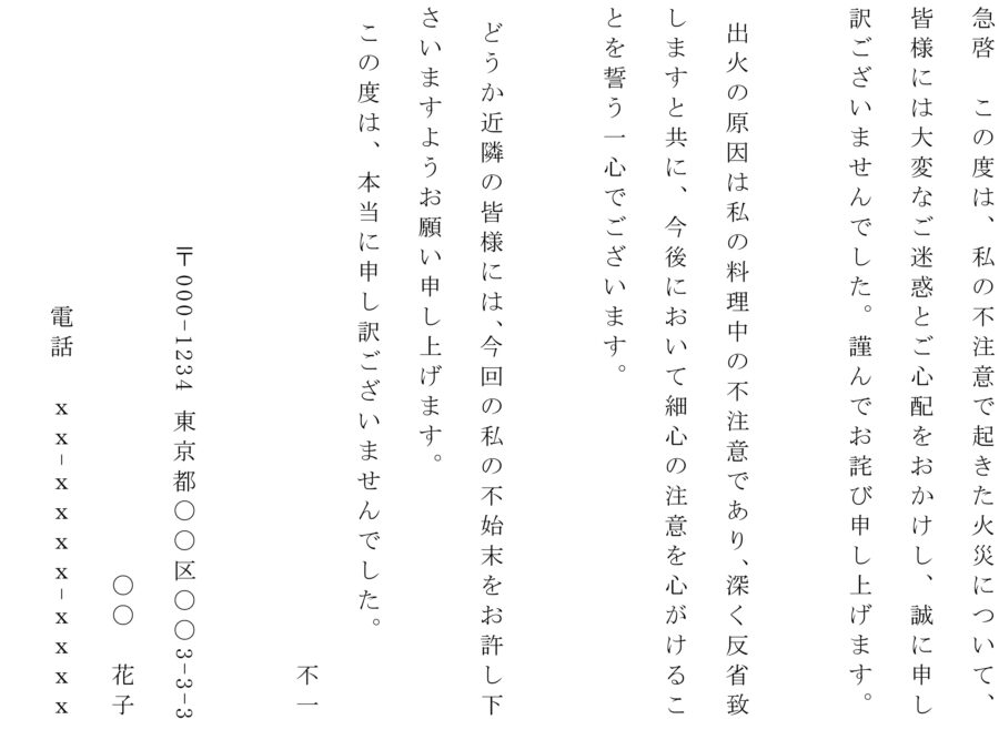 お詫び状（不注意による失火）のダウンロード