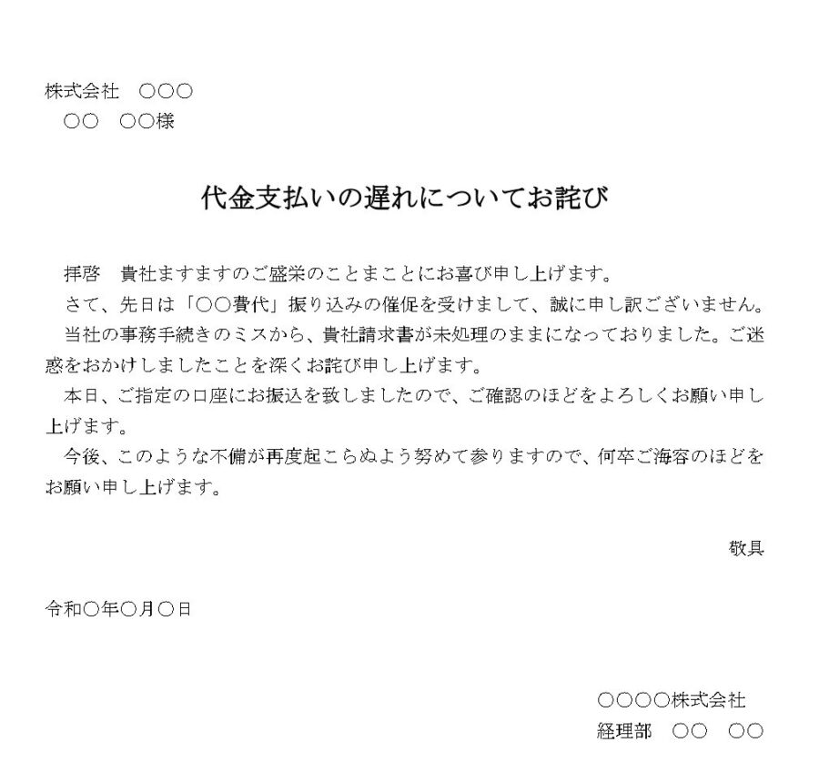 お詫び状（代金支払いの遅れ）のダウンロード