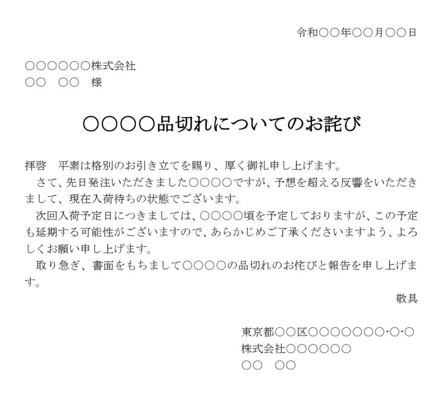 お詫び状（品切れ）01のダウンロード