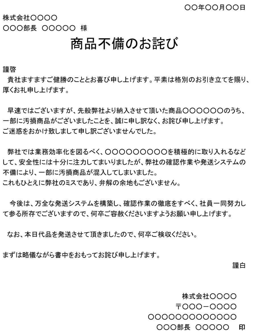 お詫び状（商品不備）のダウンロード