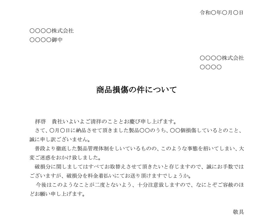 お詫び状（商品損傷）のダウンロード