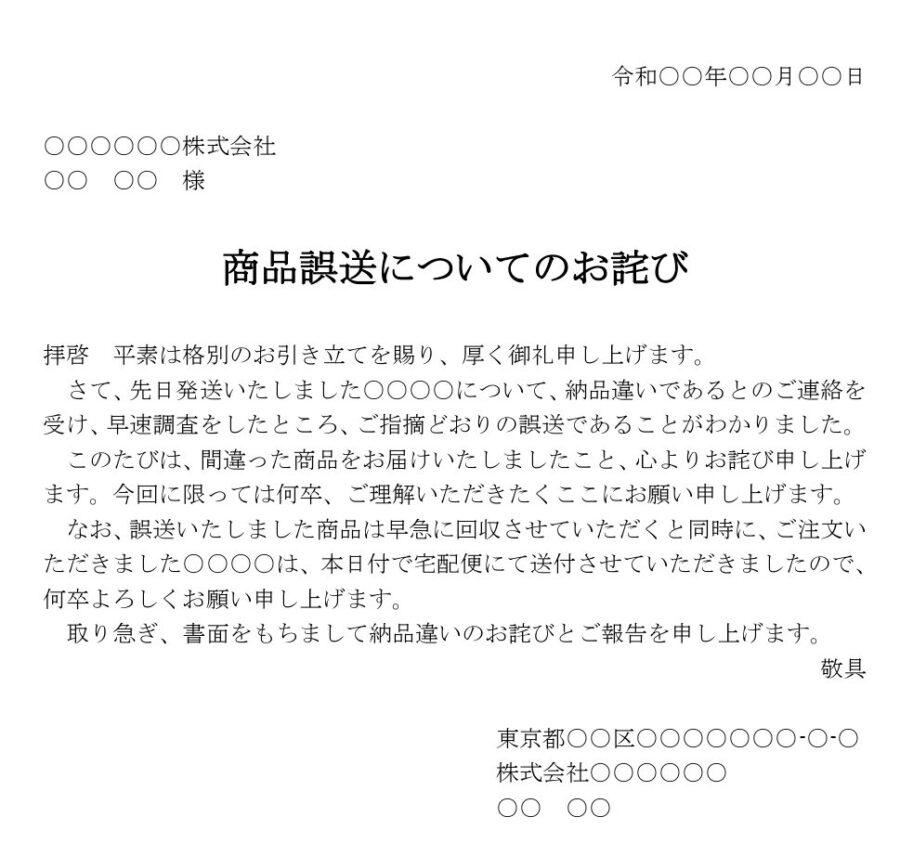 お詫び状（商品誤送）02のダウンロード