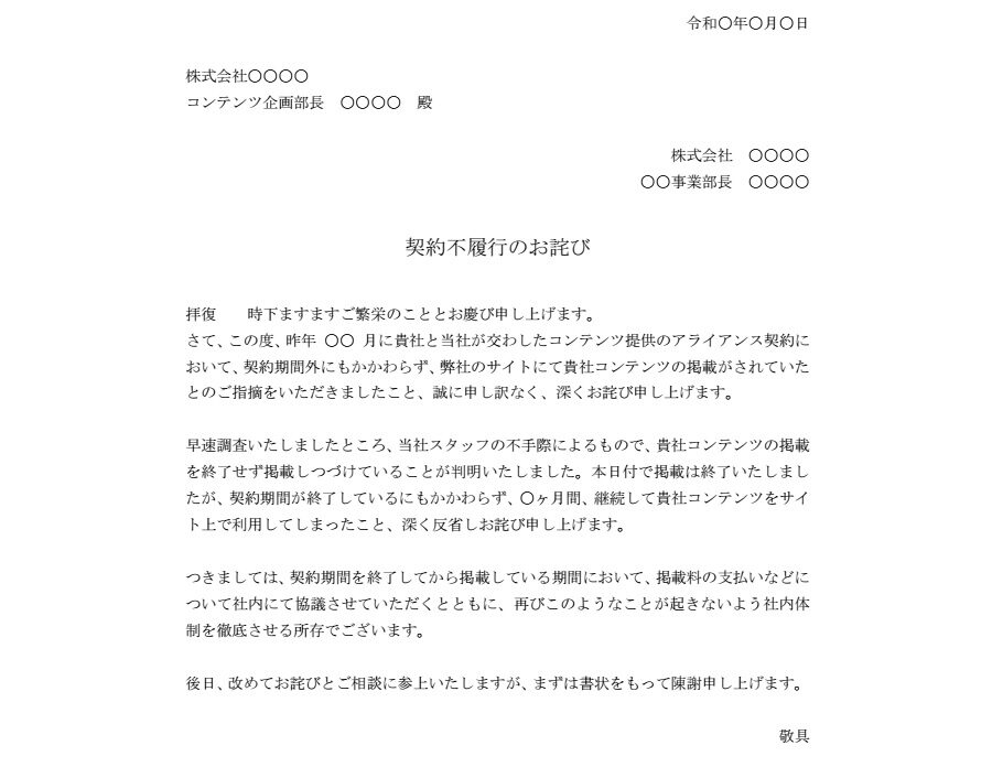 お詫び状（契約不履行）のダウンロード