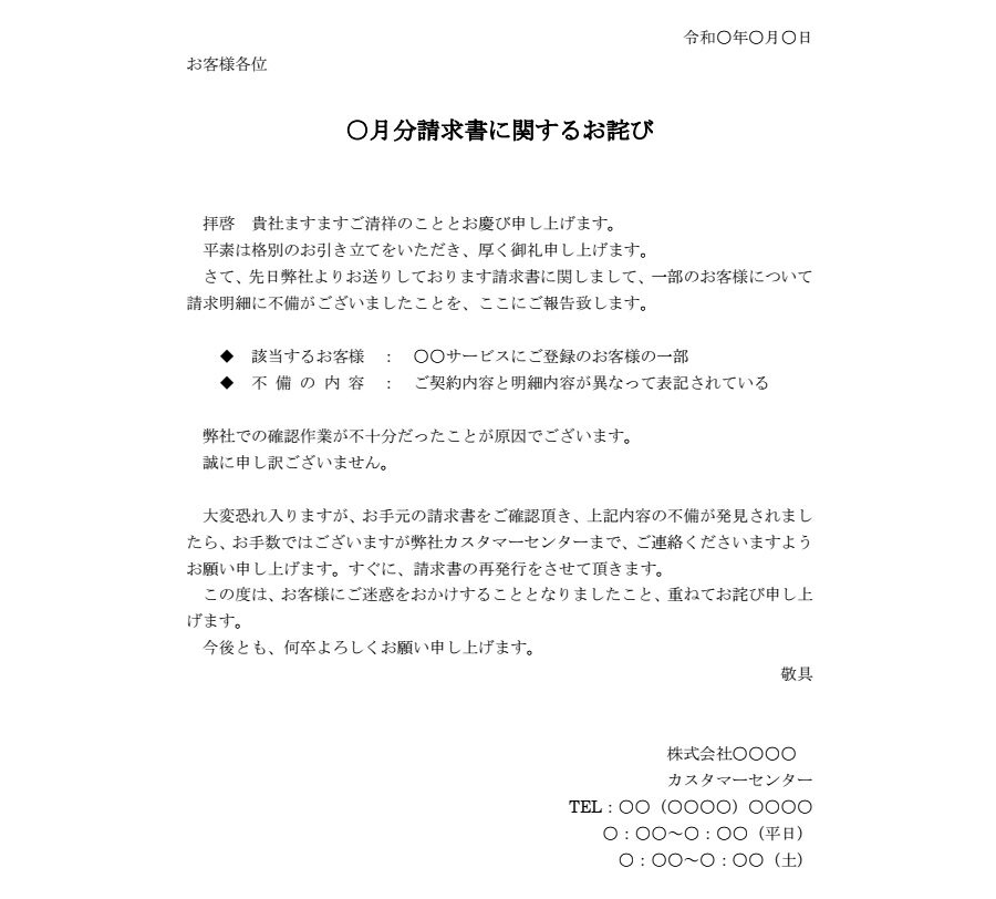 お詫び状（契約内容の誤記）のダウンロード