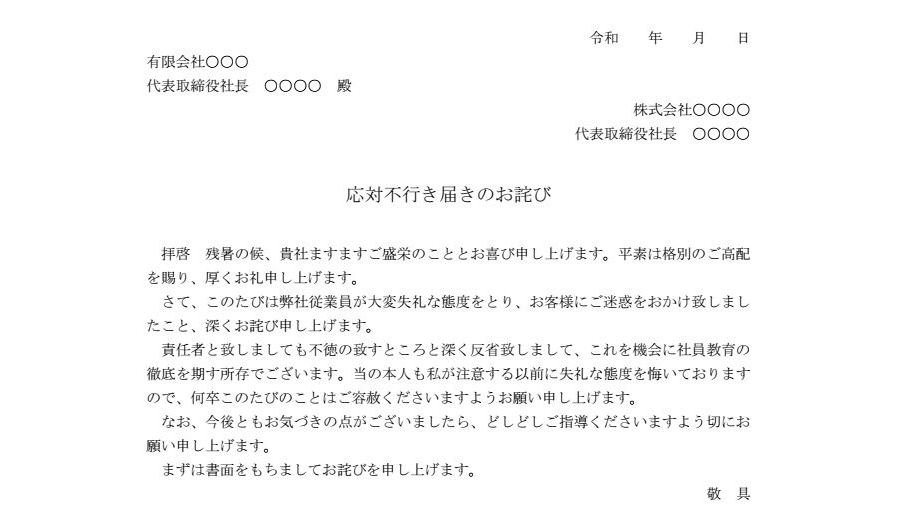 お詫び状（応対不行き届き）のダウンロード