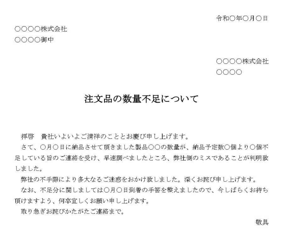 お詫び状（注文品の数量不足）のダウンロード