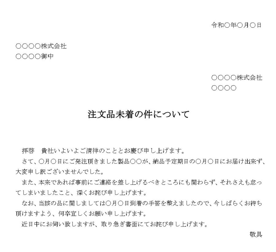 お詫び状（注文品未着）のダウンロード