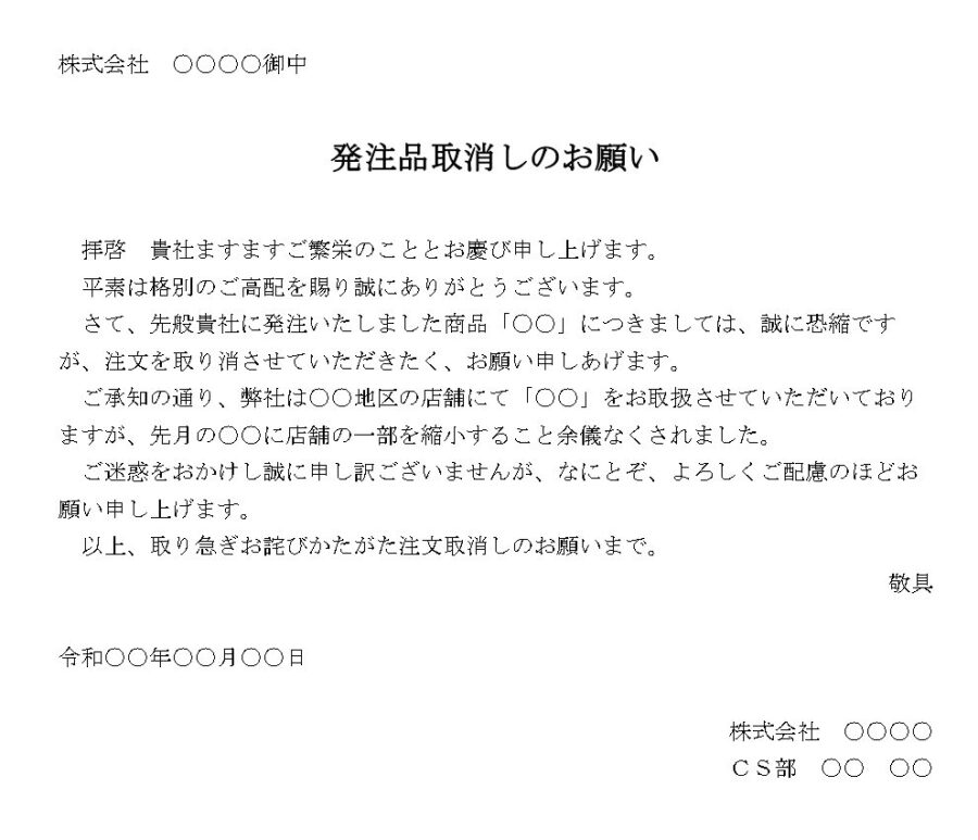 お詫び状（発注品取り消し）のダウンロード