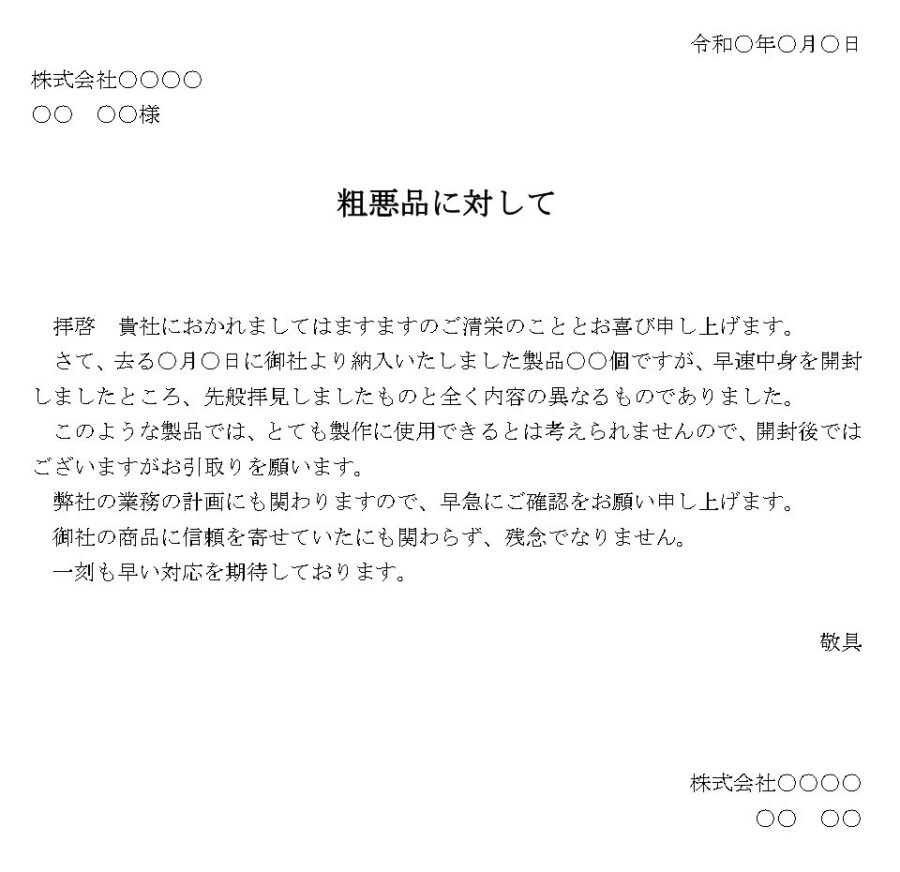 お詫び状（粗悪品）のダウンロード