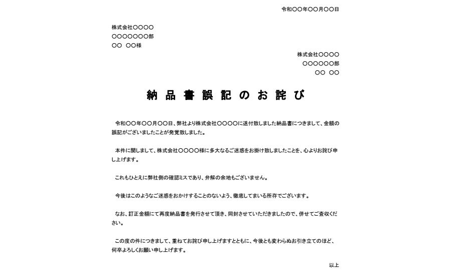 お詫び状（納品書誤記）のダウンロード