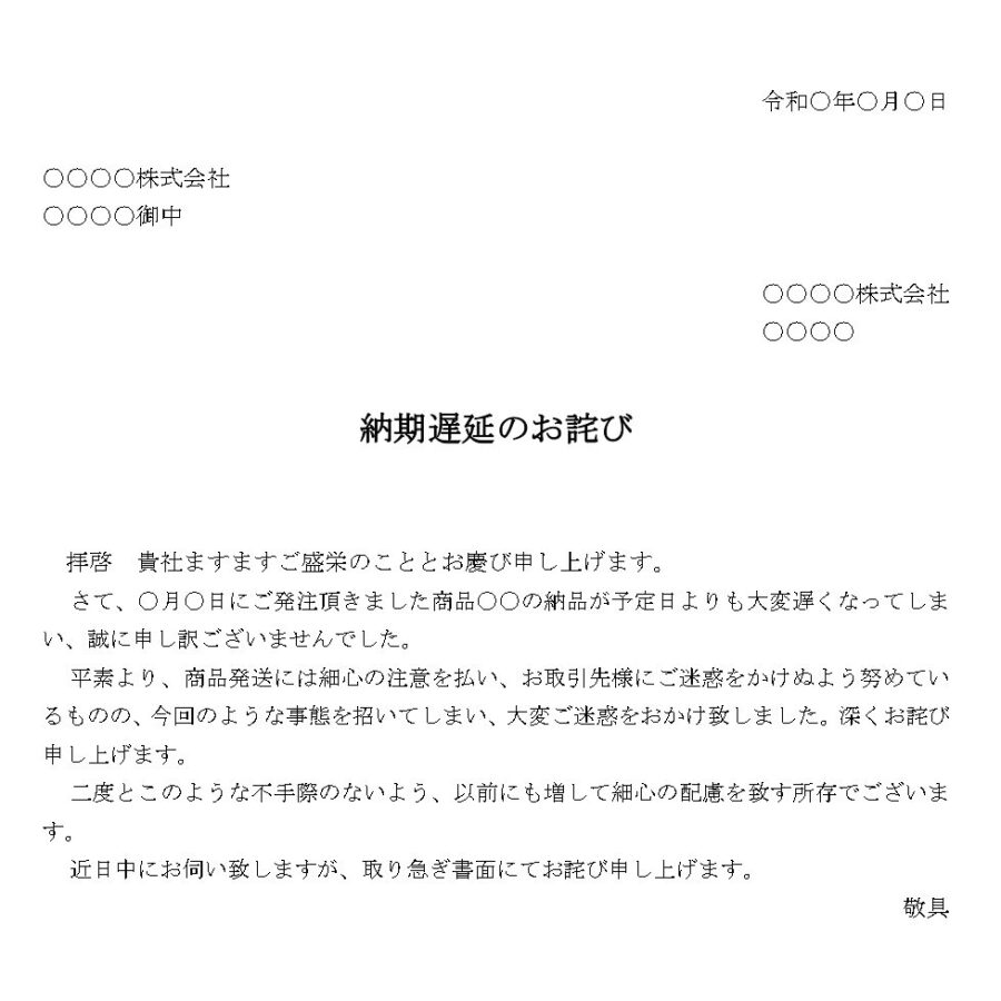 お詫び状（納期遅延）01のダウンロード