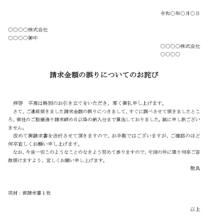 お詫び状（請求書金額の誤記載）02のダウンロード