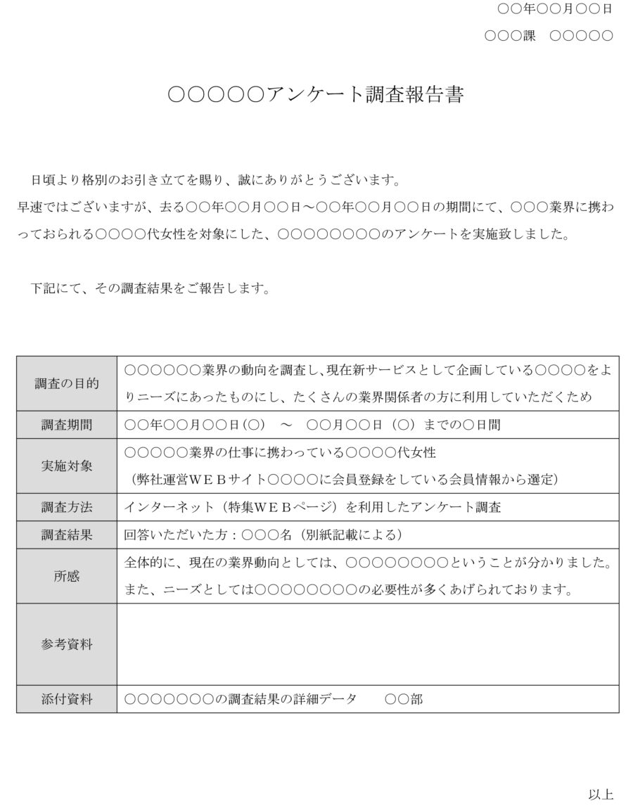 アンケート調査報告書01のダウンロード