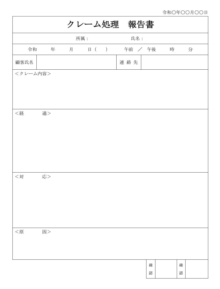 クレーム処理報告書02のダウンロード