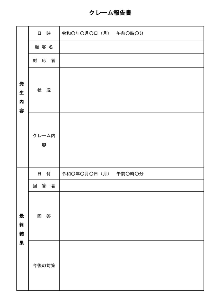 クレーム報告書01のダウンロード